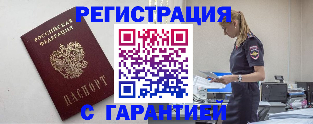 временная регистрация в Коле