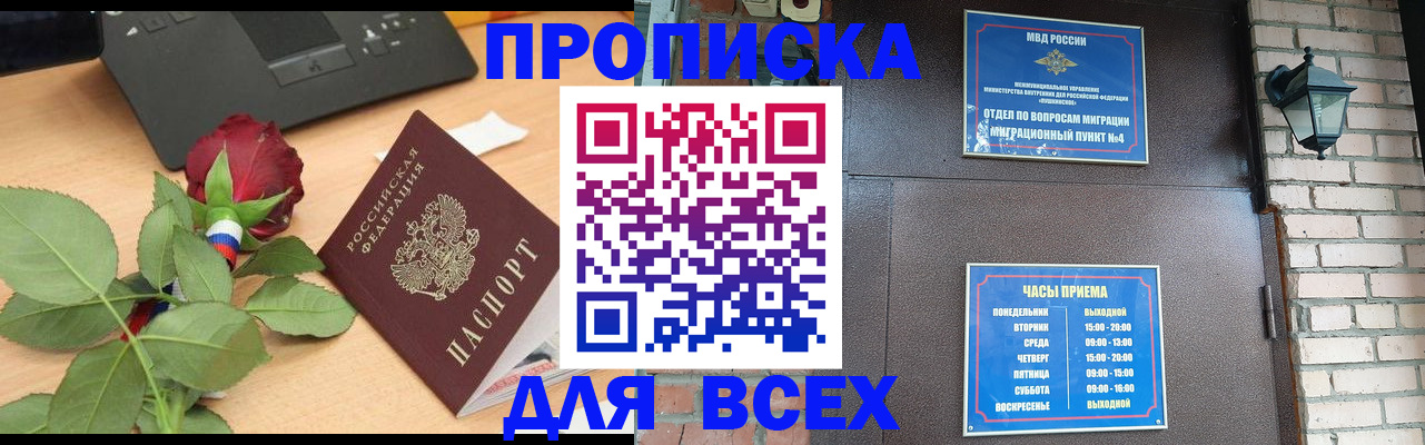 временная прописка в Коле